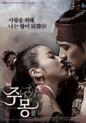 &quot;Jumong&quot; - South Korean Movie Poster (thumbnail)