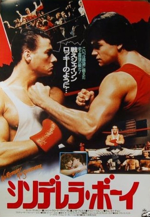 No Retreat, No Surrender - Japanese Movie Poster (thumbnail)