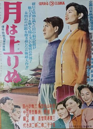 Tsuki wa noborinu - Japanese Movie Poster (thumbnail)