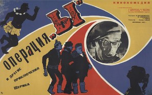 Operatsiya Y i drugiye priklyucheniya Shurika - Soviet Movie Poster (thumbnail)
