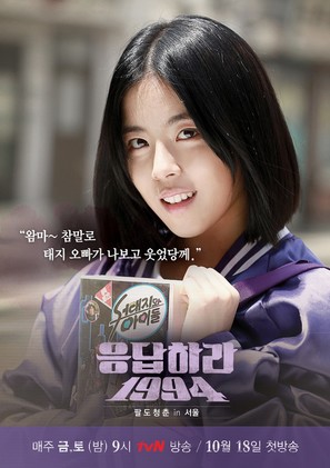 &quot;Reply 1994&quot; - South Korean Movie Poster (thumbnail)