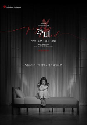 Lubi - South Korean Movie Poster (thumbnail)
