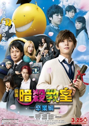Ansatsu ky&ocirc;shitsu: sotsugy&ocirc; hen - Japanese Movie Poster (thumbnail)