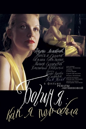 Boginya: kak ya polyubila - Russian Movie Poster (thumbnail)