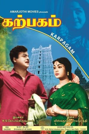 Karpagam - Indian Movie Poster (thumbnail)