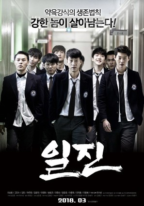 Bullies - South Korean Movie Poster (thumbnail)