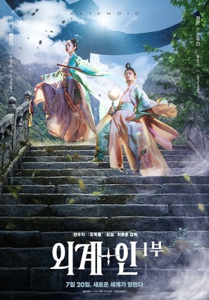 Oegye+in 1bu - South Korean Movie Poster (thumbnail)