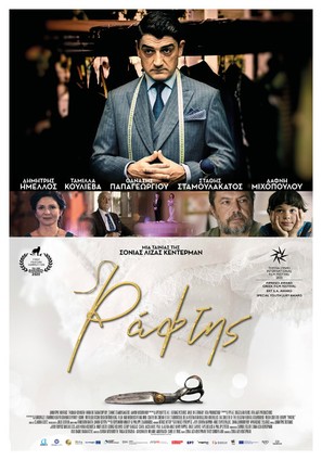 Raftis - Greek Movie Poster (thumbnail)
