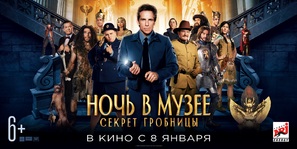 Night at the Museum: Secret of the Tomb - Russian Movie Poster (thumbnail)