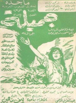 Djamilah - Egyptian Movie Poster (thumbnail)