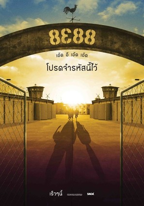 8E88 Fan Lanla - Thai Movie Poster (thumbnail)