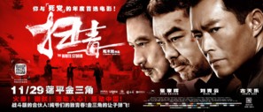 Sao du - Chinese Movie Poster (thumbnail)