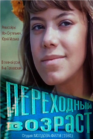 Perekhodny vozrast - Soviet Movie Poster (thumbnail)