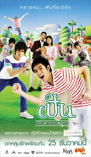 Fun waan aai joop - Thai Movie Poster (thumbnail)