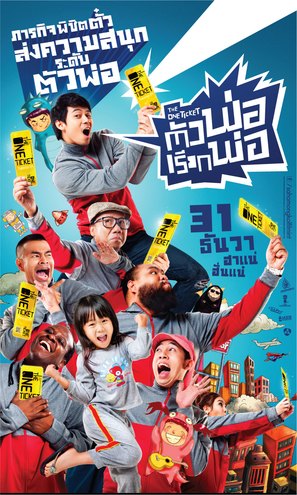 The One Ticket - Thai Movie Poster (thumbnail)