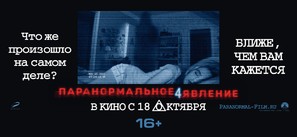Paranormal Activity 4 - Russian Movie Poster (thumbnail)