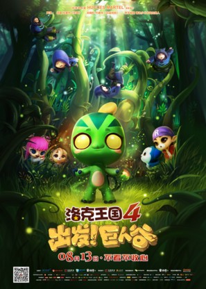 Luo ke wang guo 4: chu fa! ju ren - Chinese Movie Poster (thumbnail)