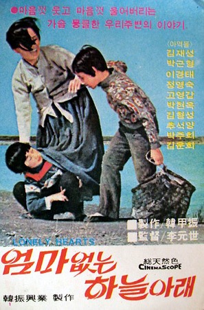 Eomaeobtneun haneularae - South Korean Movie Poster (thumbnail)