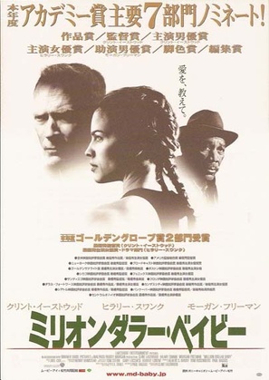 Million Dollar Baby - Japanese Movie Poster (thumbnail)