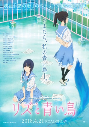 Rizu to Aoi tori - Japanese Movie Poster (thumbnail)