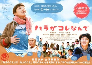 Hara ga kore nande - Japanese Movie Poster (thumbnail)