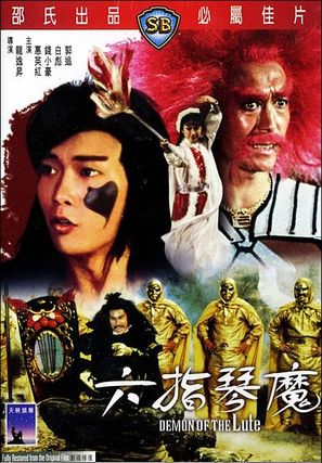 Liu zhi qin mo - Hong Kong Movie Poster (thumbnail)