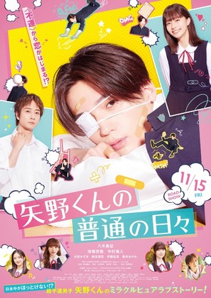 Yano-kun no Futsu no Hibi - Japanese Movie Poster (thumbnail)