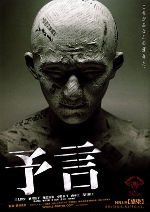 Yogen - Japanese Movie Poster (thumbnail)