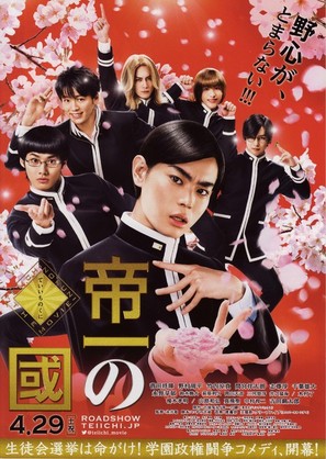 Teiichi no kuni - Japanese Movie Poster (thumbnail)