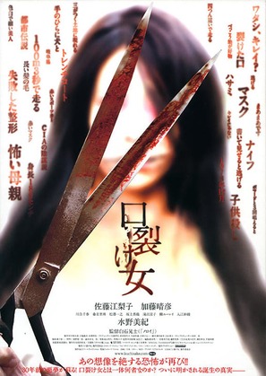 Kuchisake-onna - Japanese Movie Poster (thumbnail)