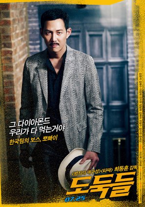 Dodookdeul - South Korean Movie Poster (thumbnail)