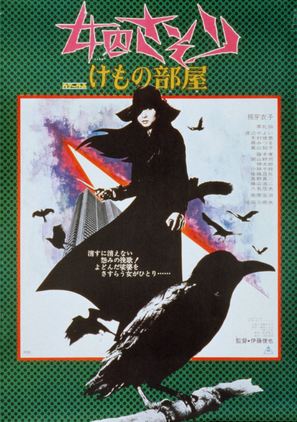 Joshuu sasori: Kemono-beya - Japanese Movie Poster (thumbnail)