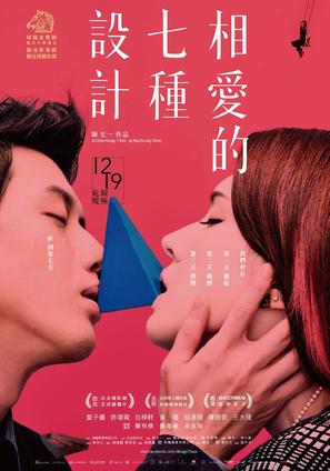 Design 7 Love - Taiwanese Movie Poster (thumbnail)