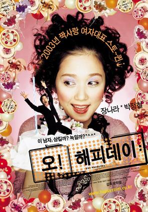 O-Haepidei - South Korean poster (thumbnail)
