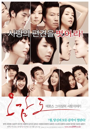 Ogamdo - South Korean Movie Poster (thumbnail)