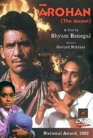 Arohan - Indian DVD movie cover (thumbnail)