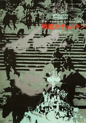 Bronenosets Potyomkin - Japanese Movie Poster (thumbnail)