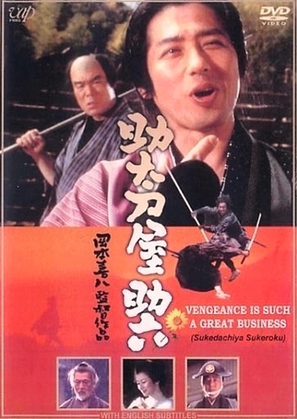 Sukedachi-ya Sukeroku - DVD movie cover (thumbnail)