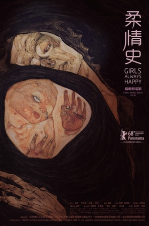 Rou qing shi - Chinese Movie Poster (thumbnail)