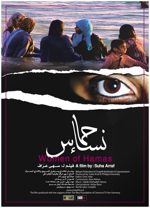 Nashot ha&#039;chamas - Israeli Movie Poster (thumbnail)