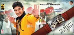 Aagadu - Indian Movie Poster (thumbnail)