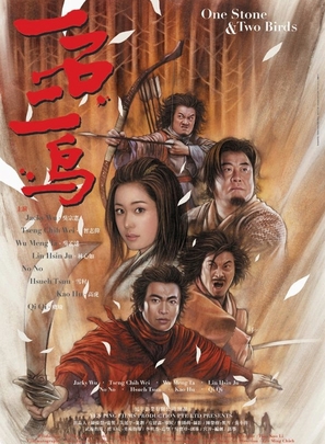 Yi shi er niao - Taiwanese Movie Poster (thumbnail)