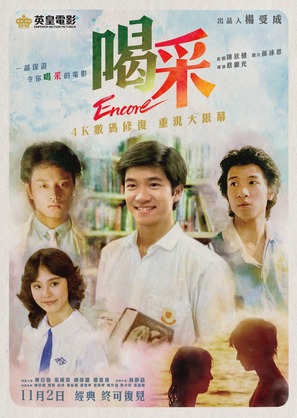 Hot choi - Hong Kong Re-release movie poster (thumbnail)