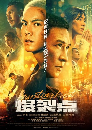 Bao Lie Dian - Chinese Movie Poster (thumbnail)