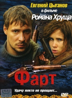 Fart - Russian DVD movie cover (thumbnail)