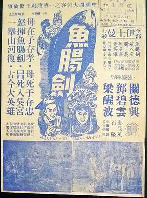 Yu chang jian - Hong Kong Movie Poster (thumbnail)