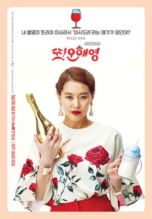 &quot;Ddo Oh Hae Yeong&quot; - South Korean Movie Poster (thumbnail)