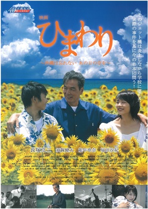 Himawari: Okinawa wa wasurenai, ano hi no sora wo - Japanese Movie Poster (thumbnail)
