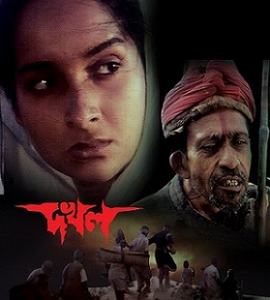 Dakhal - Indian Movie Poster (thumbnail)