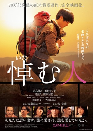 Itamu hito - Japanese Movie Poster (thumbnail)